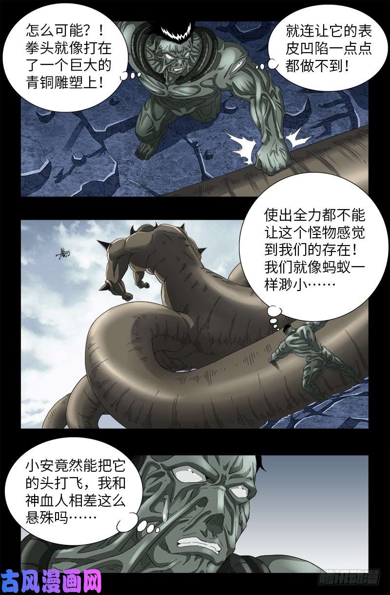 戒魔人漫画,第509话 两个太阳2图