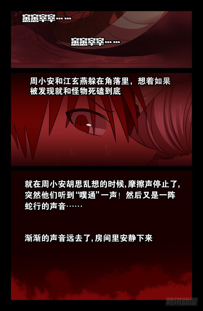 戒魔人漫画,第61话 抛尸2图