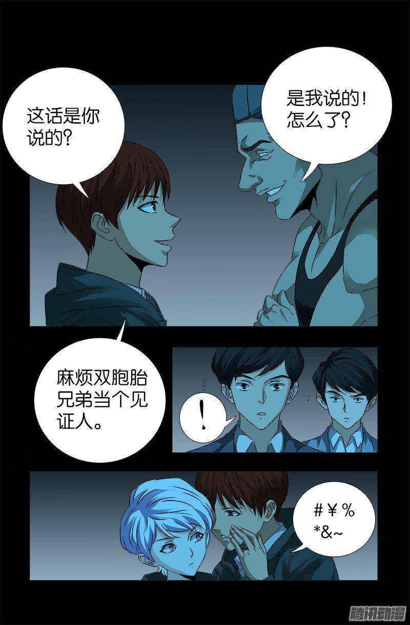 戒魔人漫画,第253话 第一卦2图