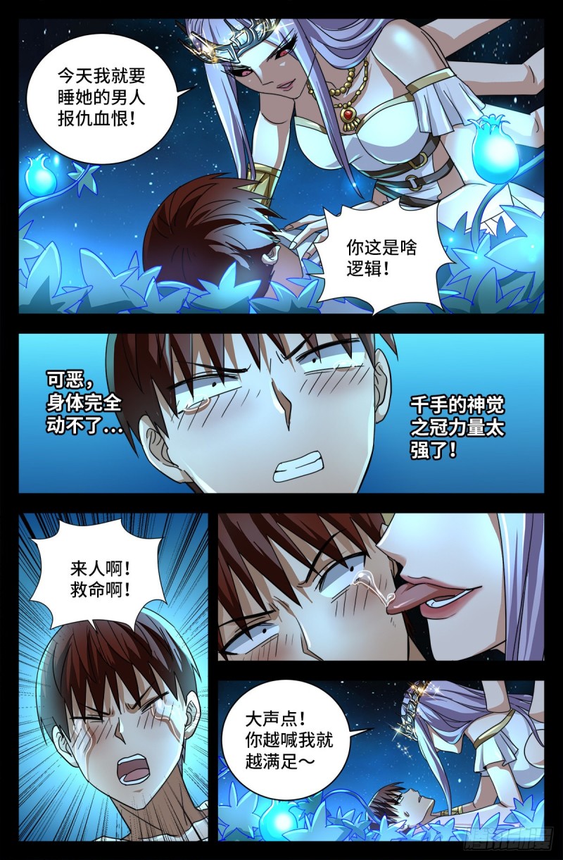 戒魔人漫画,第722话 两万年前的阴谋1图