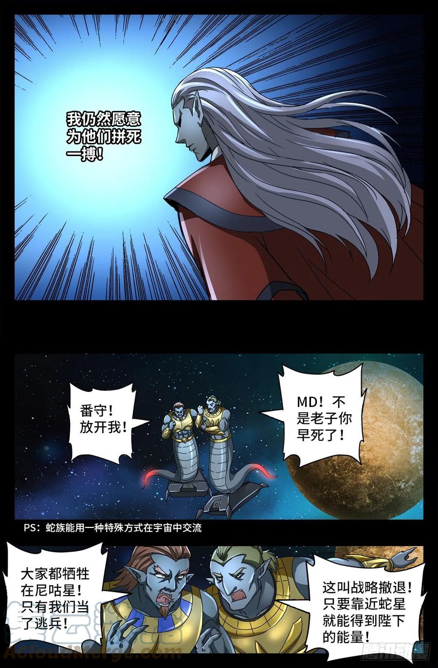 戒魔人漫画,第779话 炼化完美创世石2图