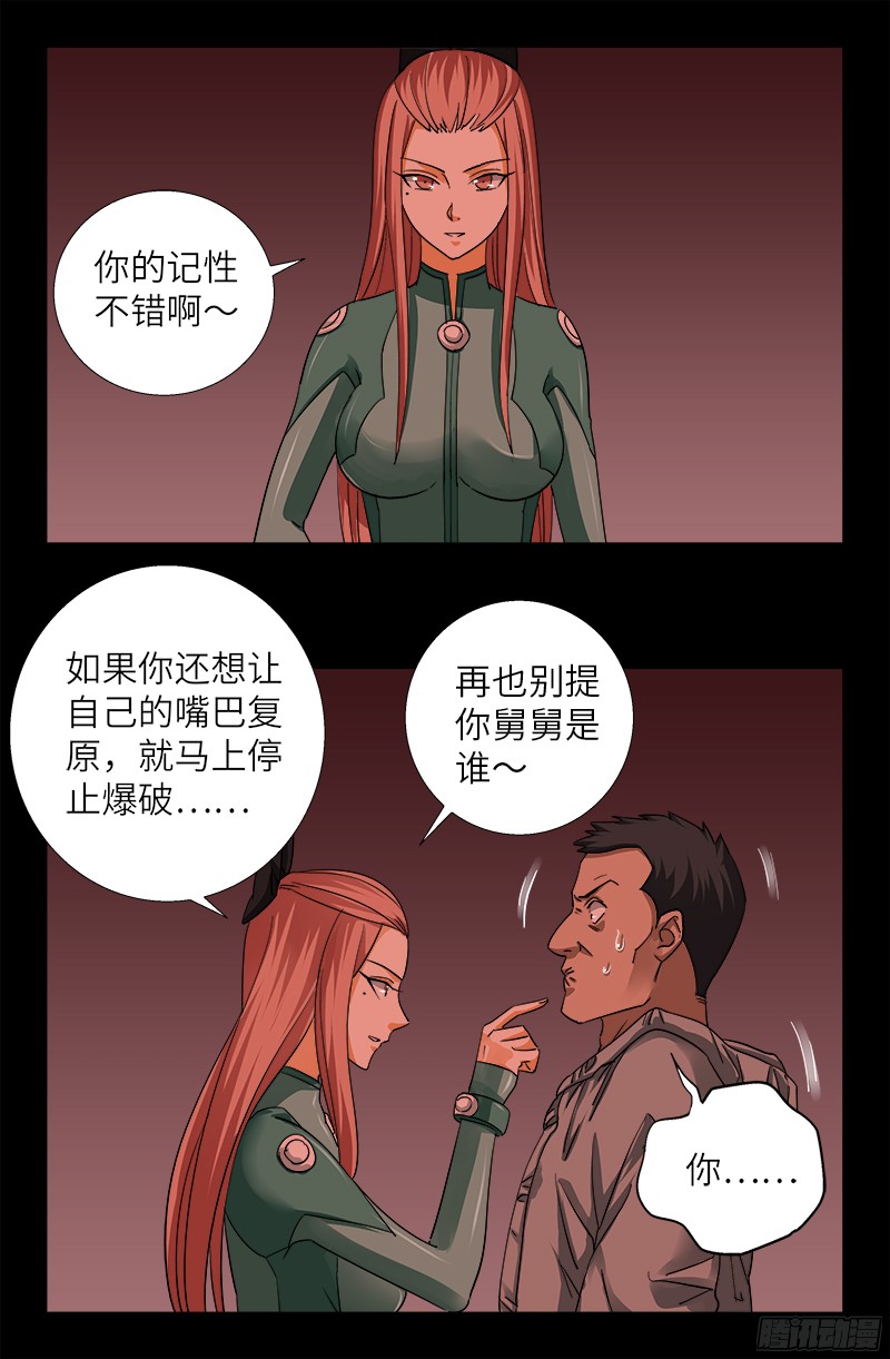 戒魔人漫画,第354话 老中医救救我1图