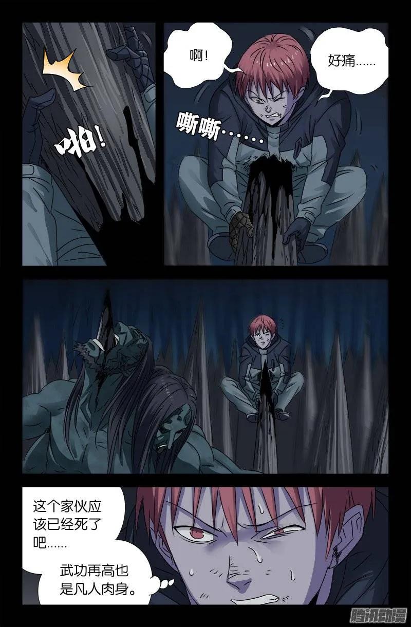 戒魔人漫画,第177话 青铜剑2图