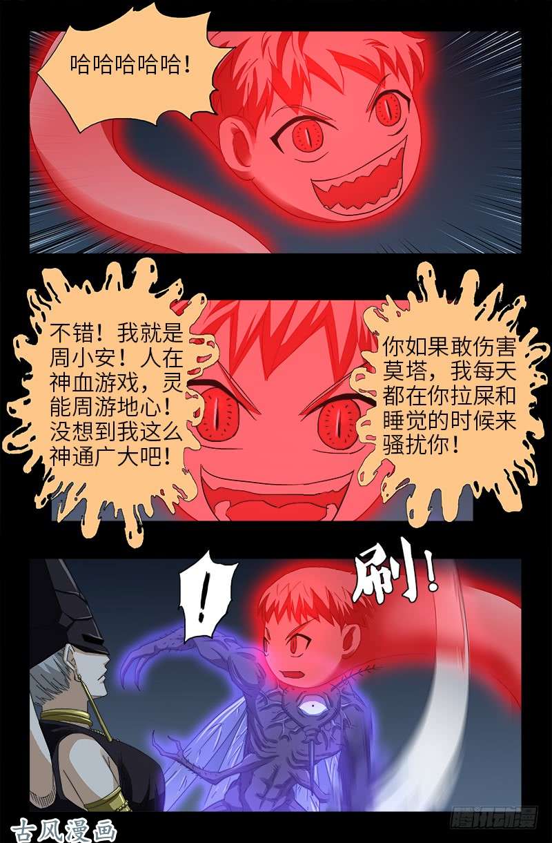 戒魔人漫画,第401话 莫塔不哭2图