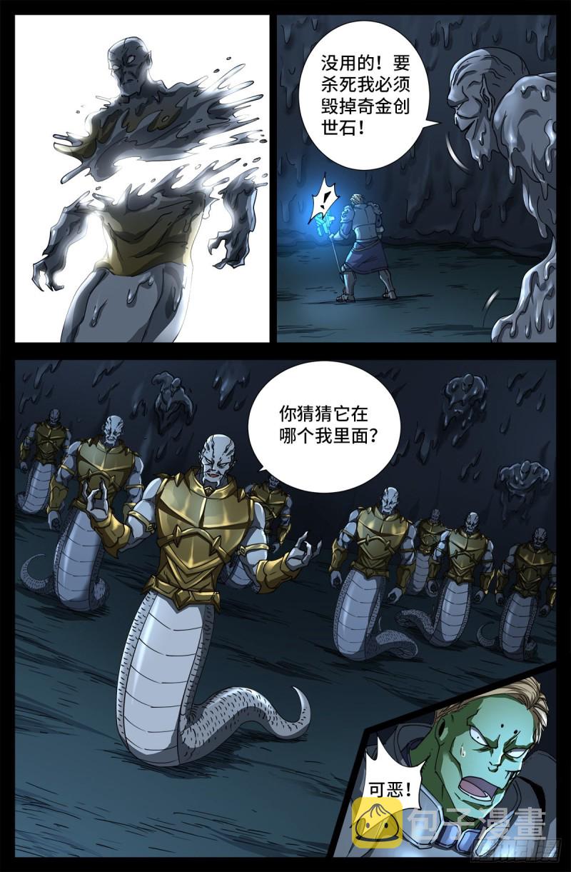 戒魔人漫画,第695话 下地狱吧2图