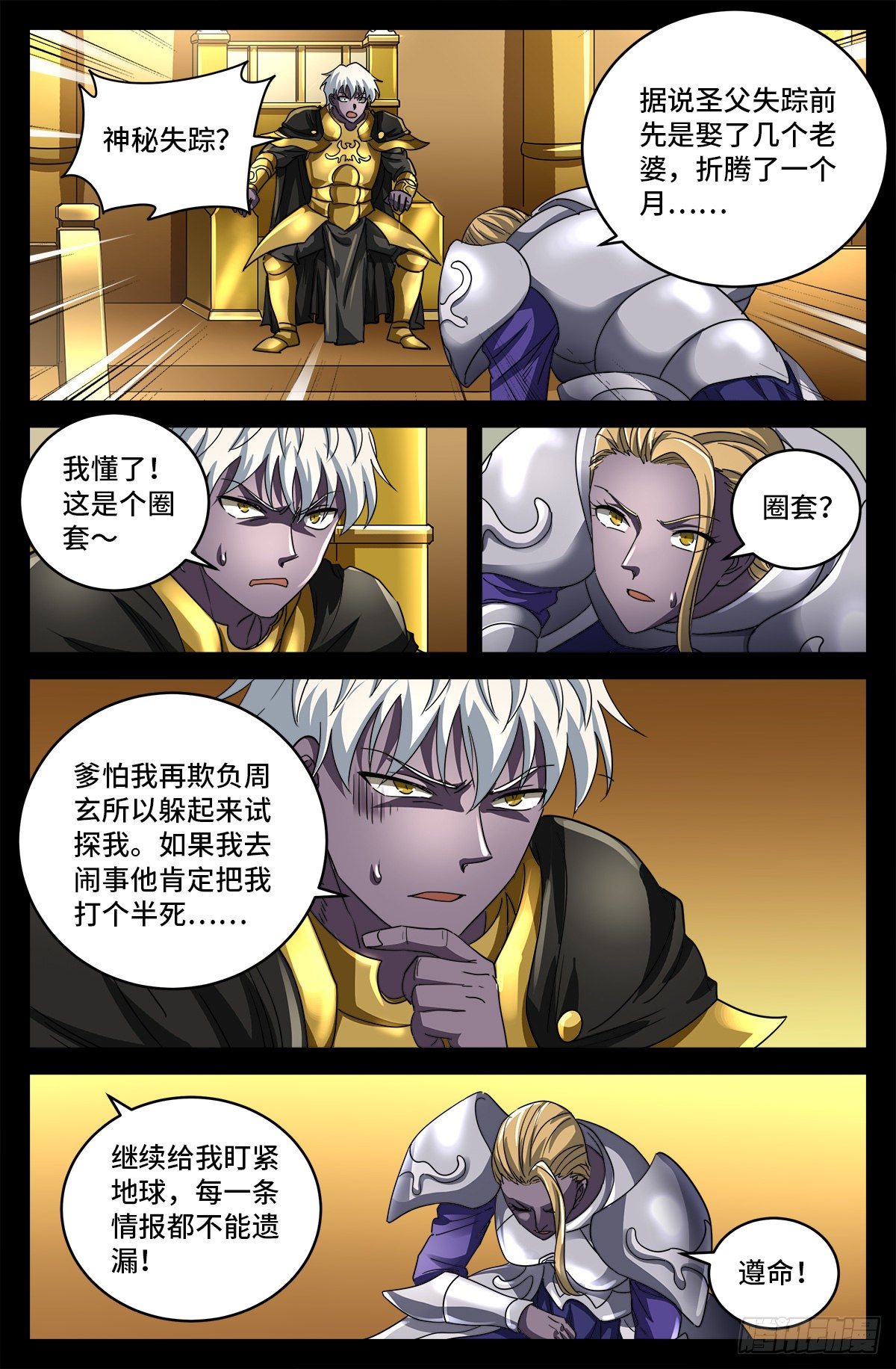 戒魔人漫画,第800话 千手的蜜月2图