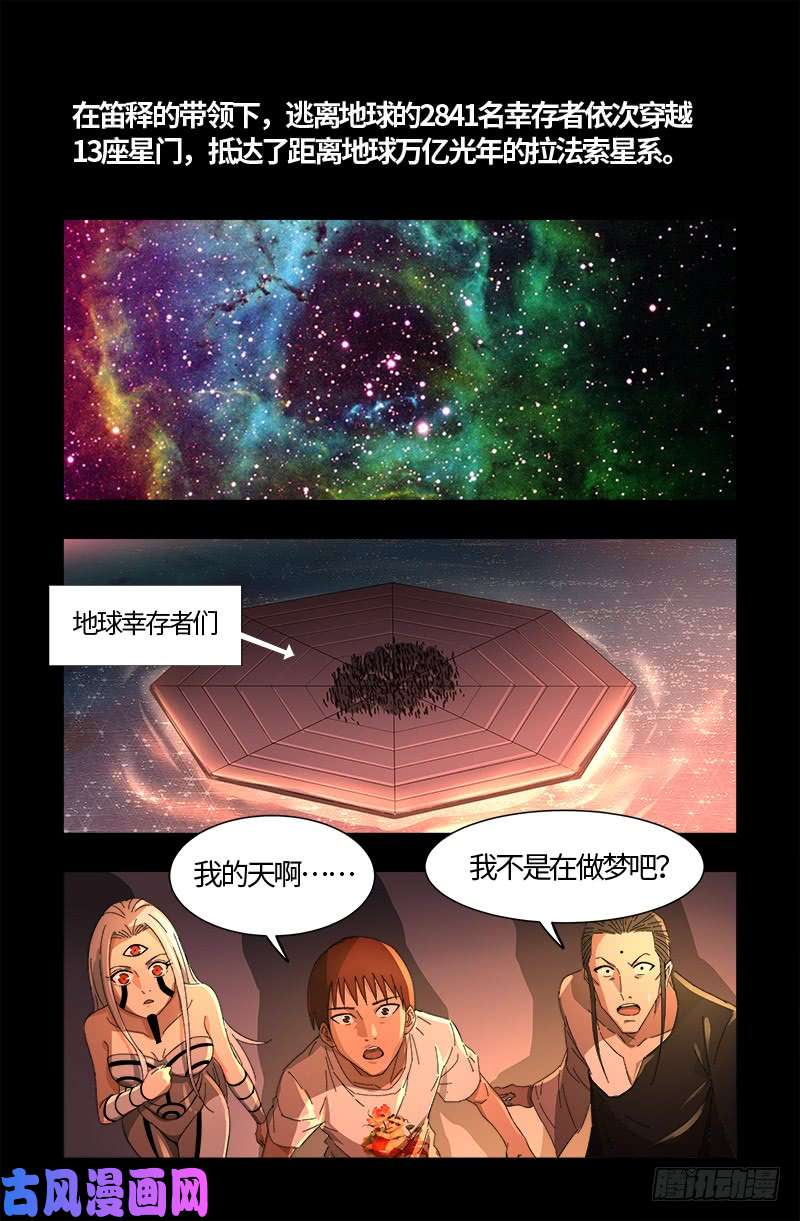 戒魔人漫画,第529话 法尔星人1图