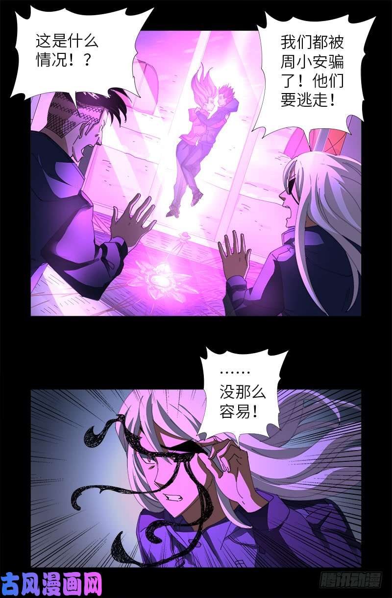 戒魔人漫画,第472话 我的女人1图