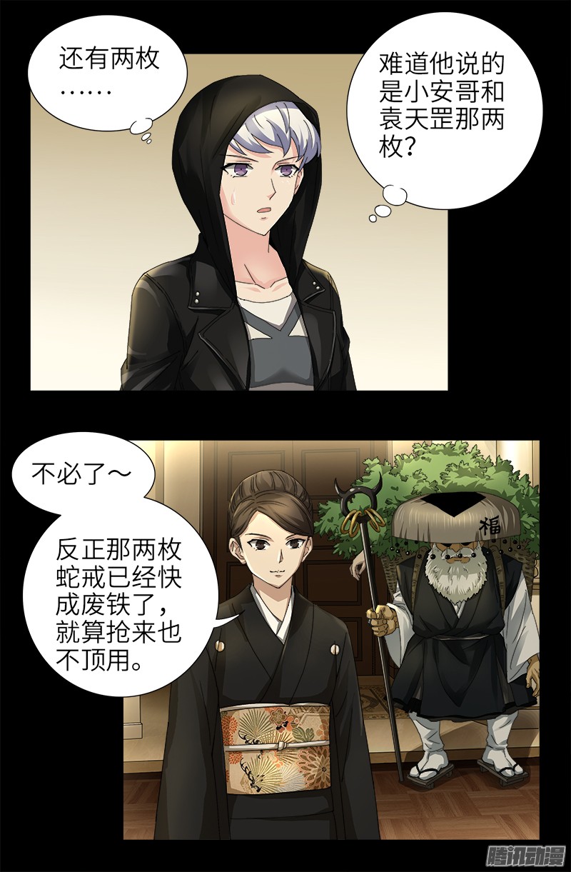 戒魔人漫画,第326话 凛冬将至1图