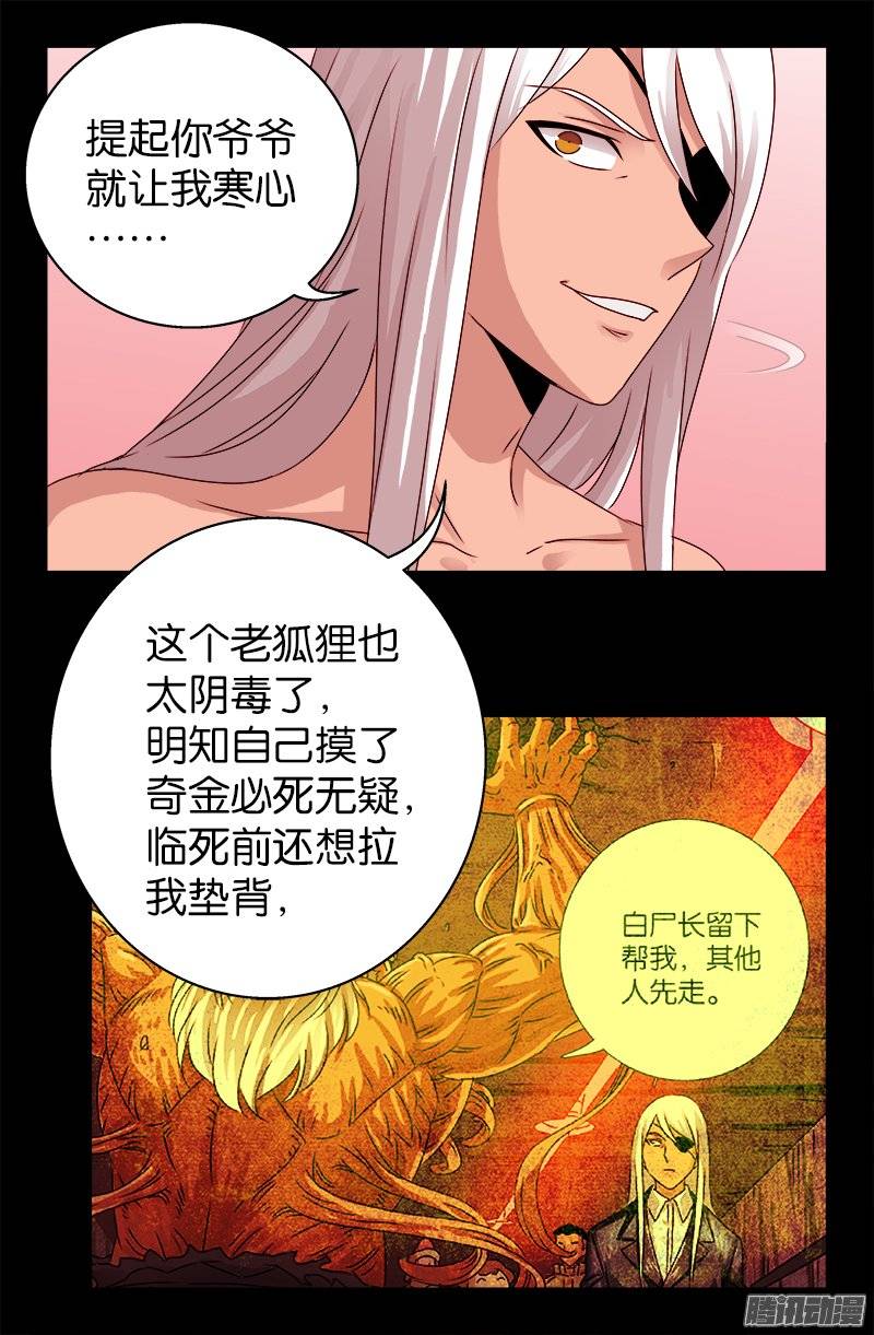 戒魔人漫画,第217话 神门2图