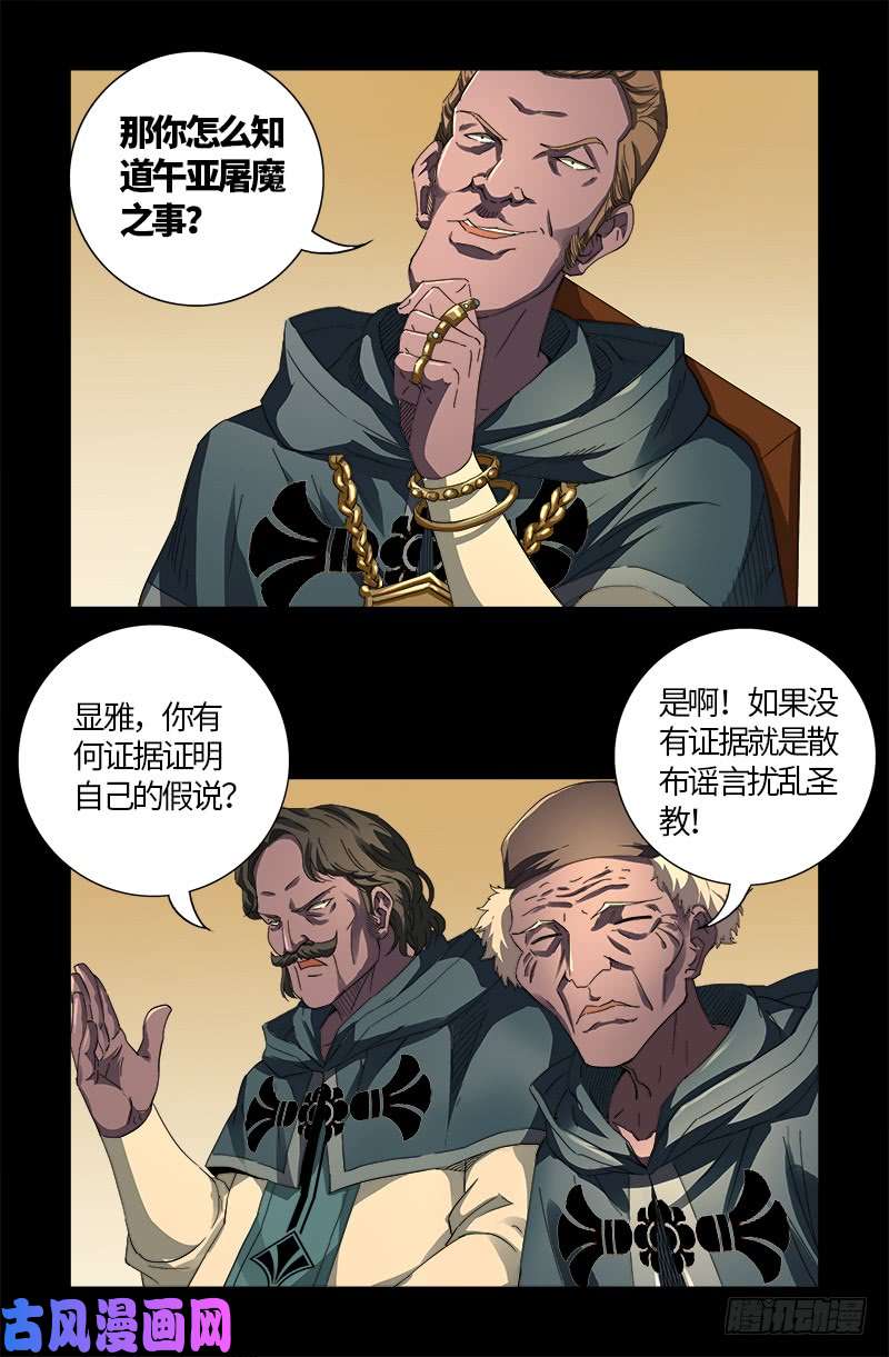 戒魔人漫画,第596话 显雅解谜2图