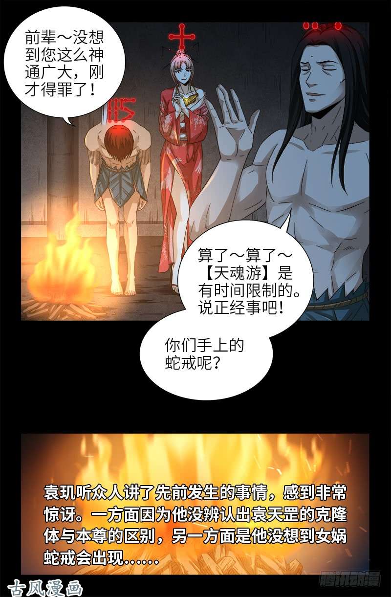 戒魔人漫画,第395话 张角有异能1图