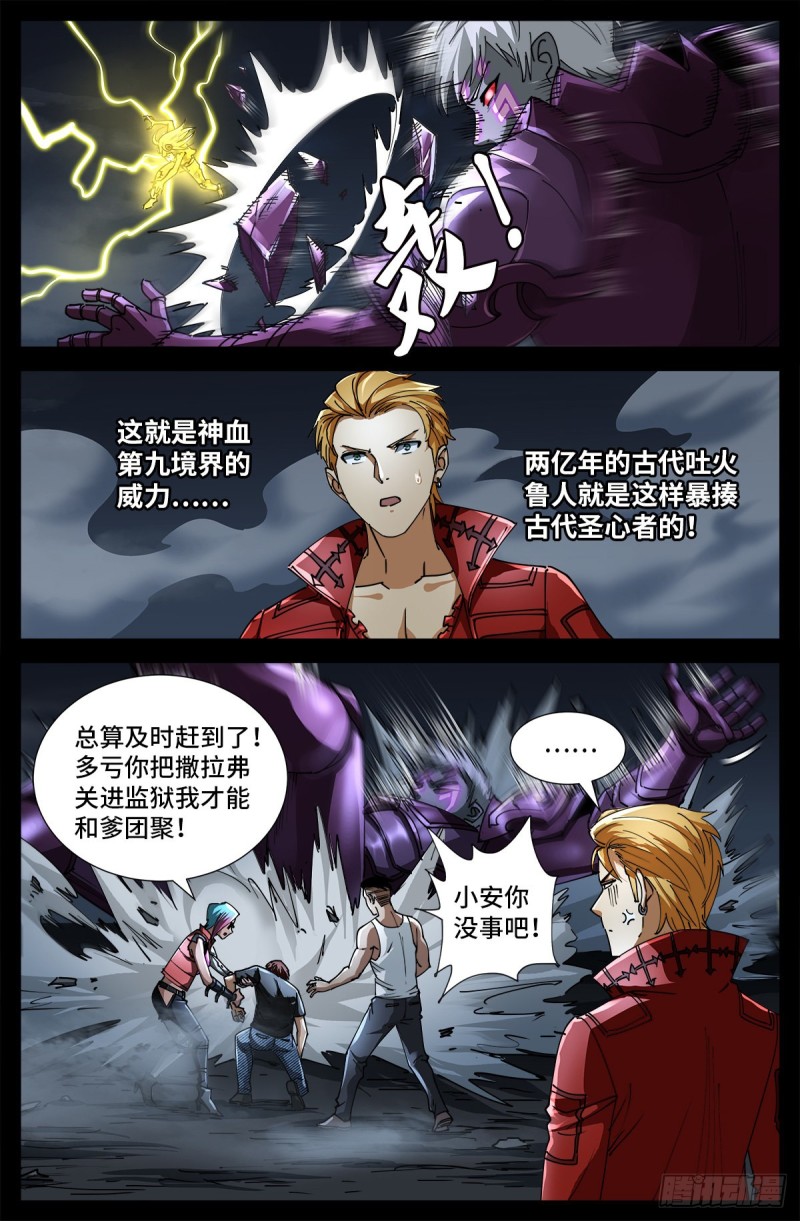 戒魔人漫画,第716话 西陀利现身1图