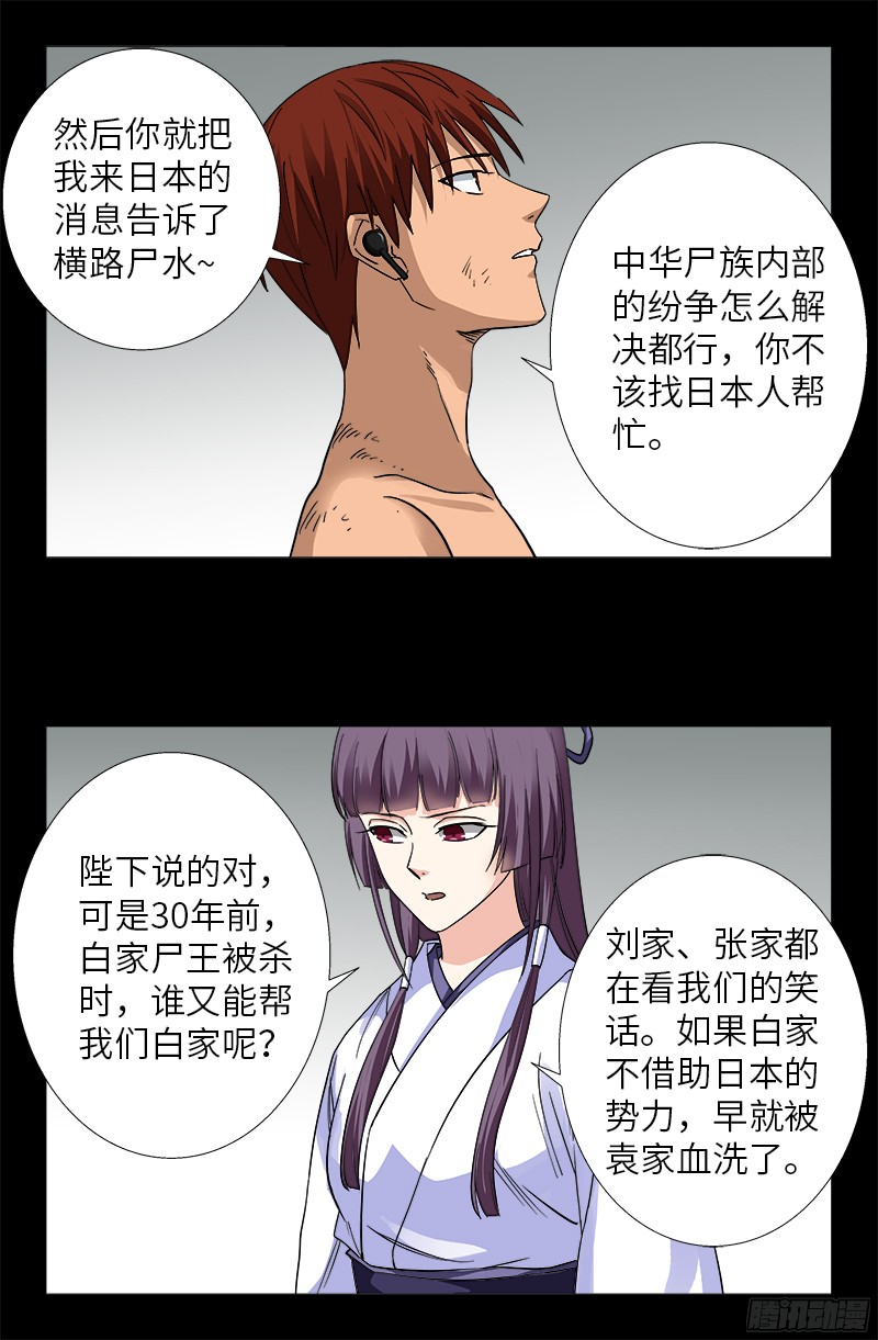 戒魔人漫画,第351话 饶恕2图