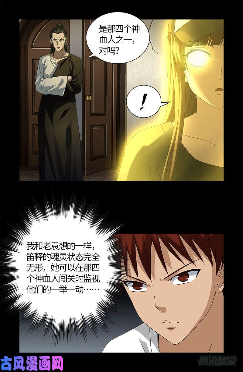 戒魔人漫画,第519话 神诀密码1图