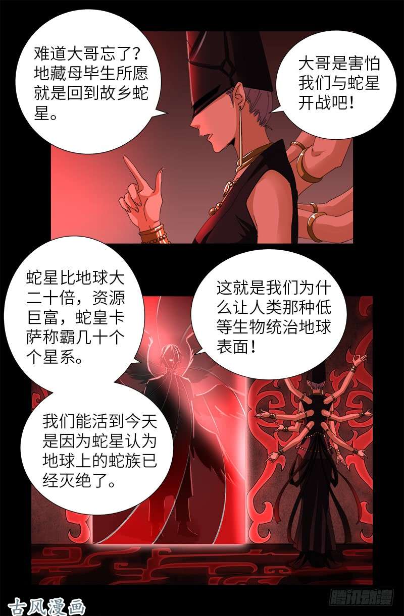 戒魔人漫画,第385话 罗生2图