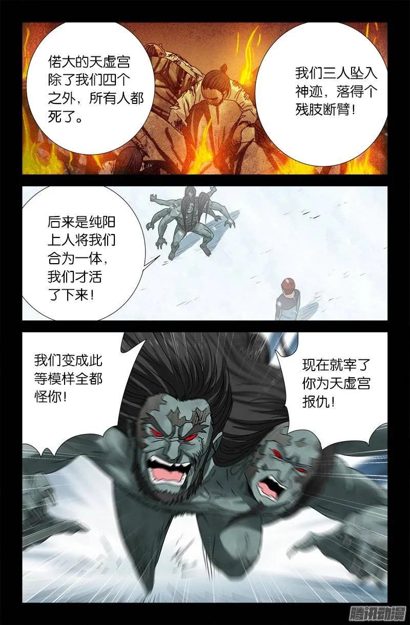 戒魔人漫画,第168话 轻敌2图