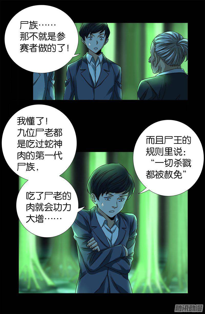 戒魔人漫画,第269话 董事会与CEO2图