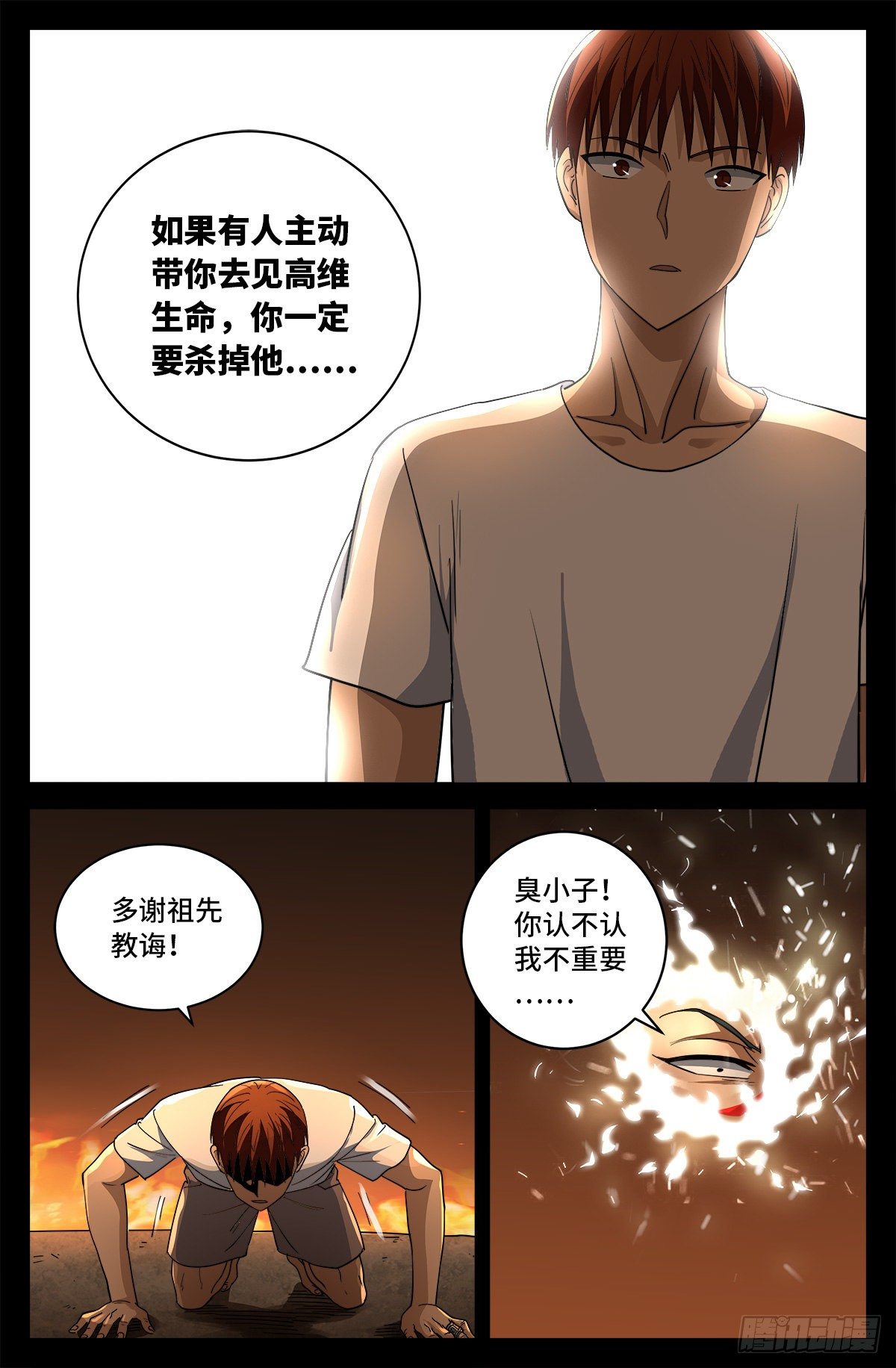 戒魔人漫画,第757话 最后的忠告1图