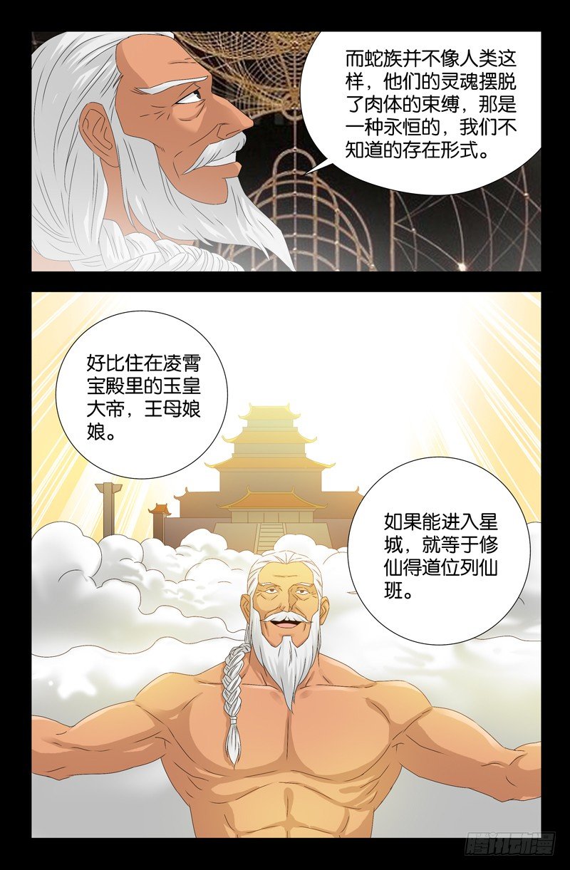 戒魔人漫画,第107话 云霄宝殿1图