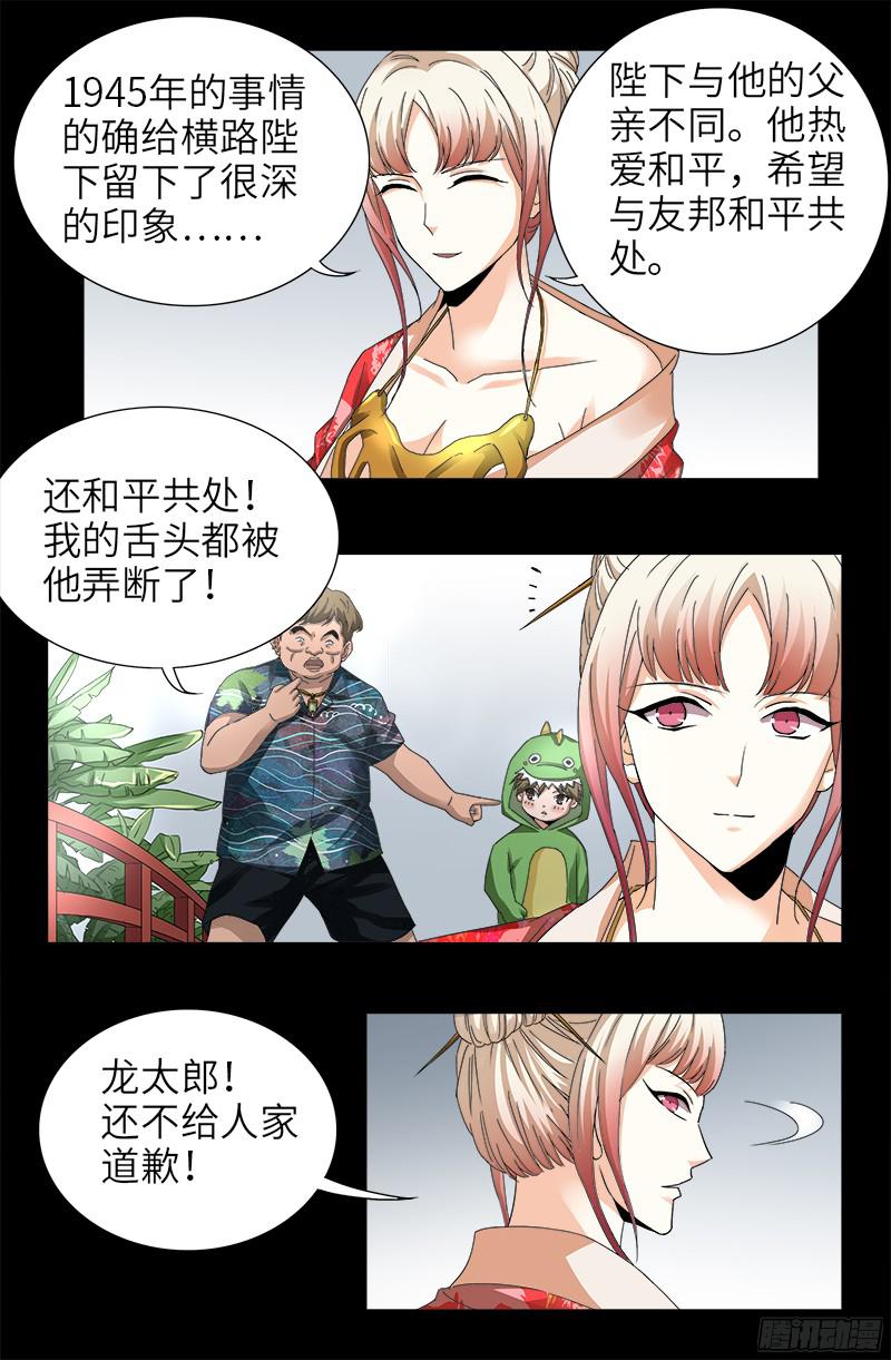 戒魔人漫画,第344话 女体琥珀1图