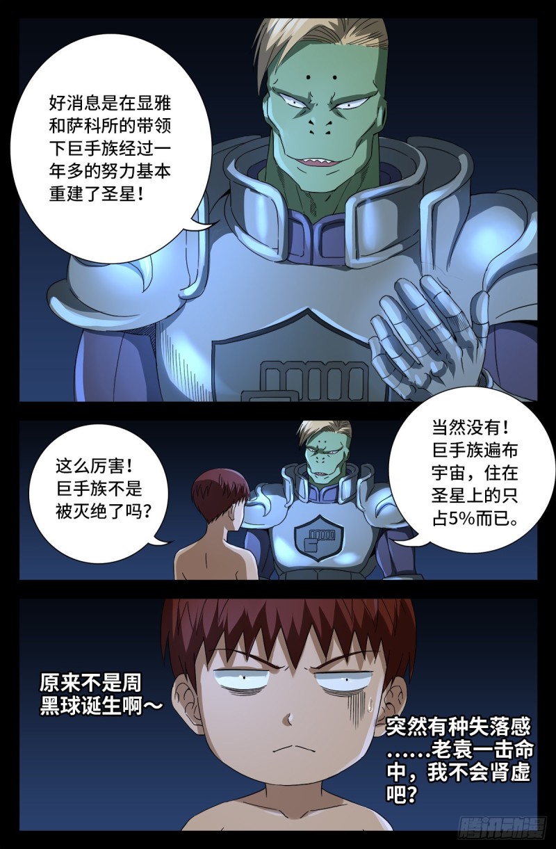 戒魔人漫画,第674话 护教圣女2图