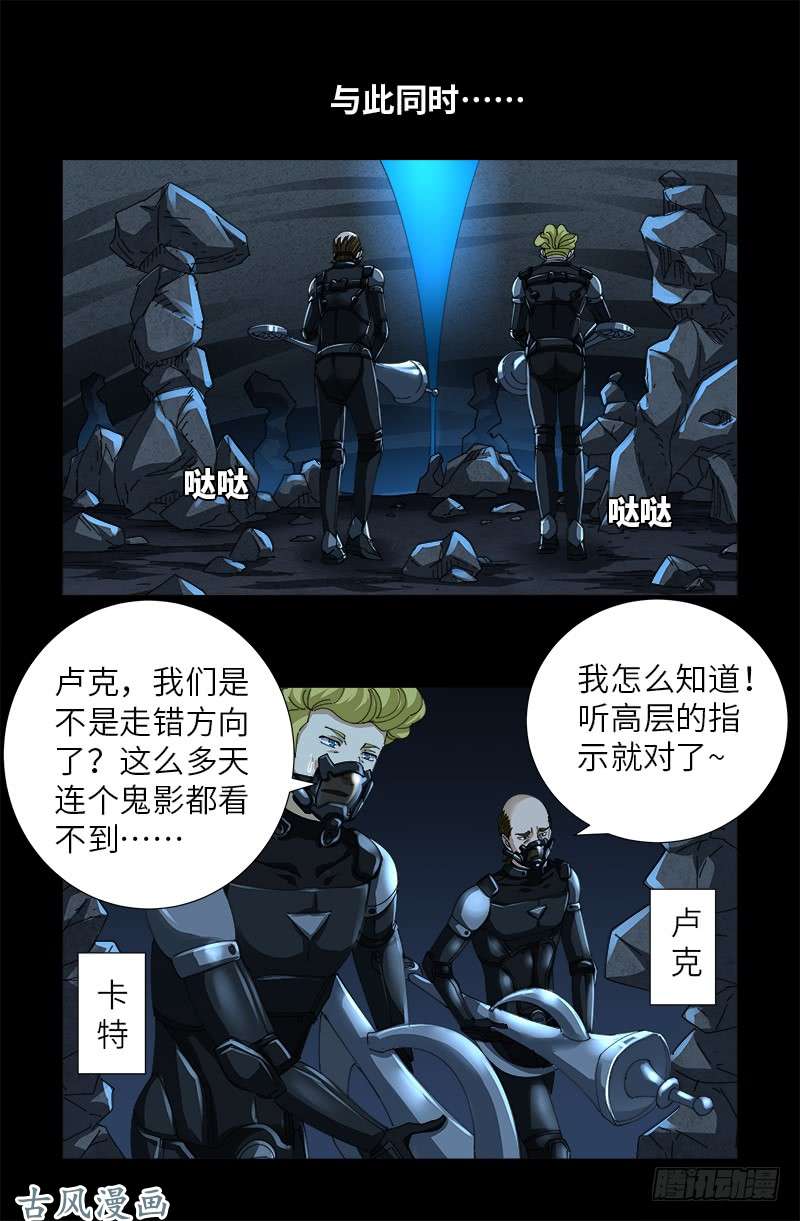 戒魔人漫画,第430话 铁十字勋章1图