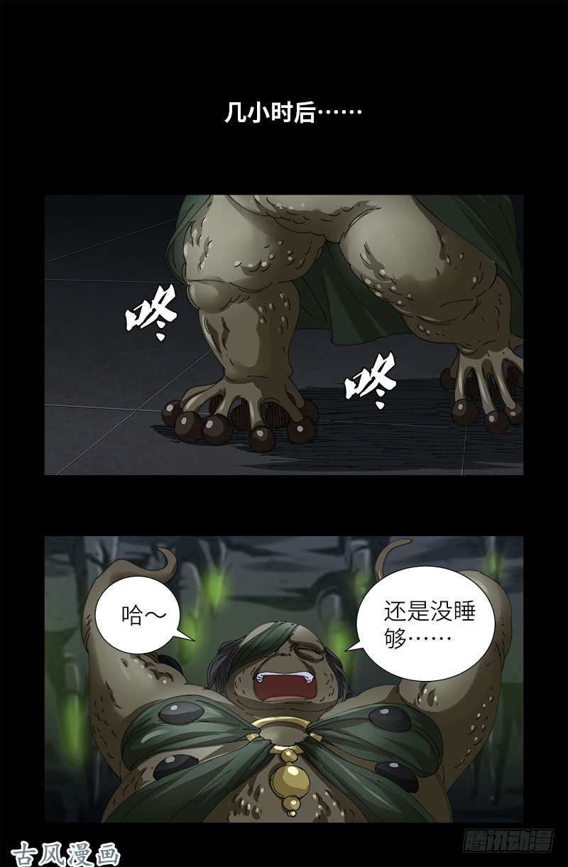 戒魔人漫画,第457话 炼狱云瘴2图