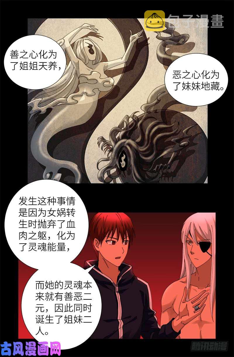 戒魔人漫画,第434话 天养母2图