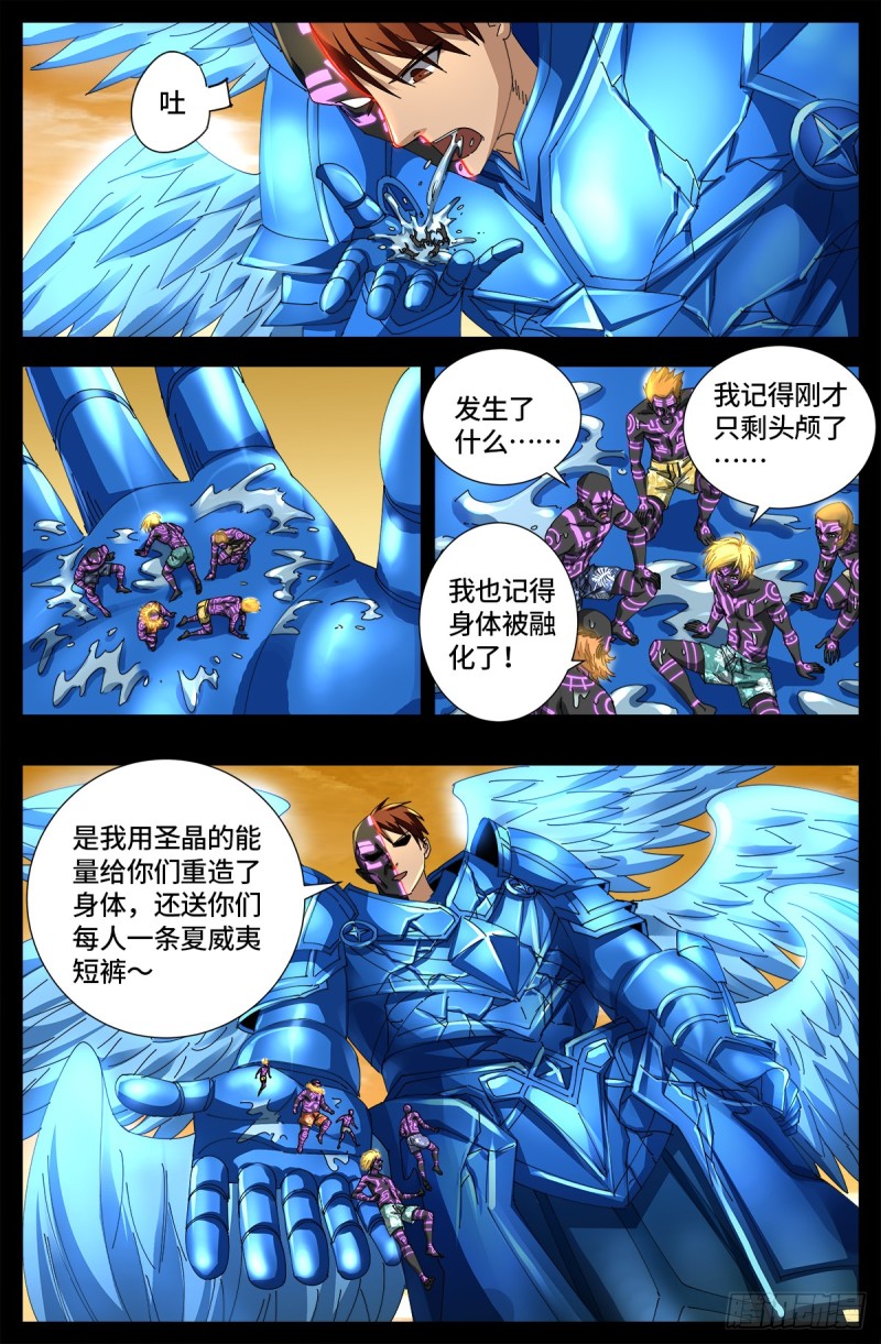 戒魔人漫画,第654话 奇门遁甲1图