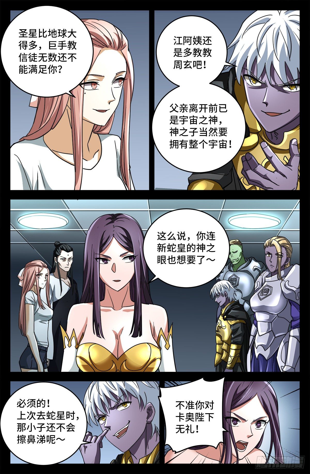 戒魔人漫画,第798话 双子决斗1图