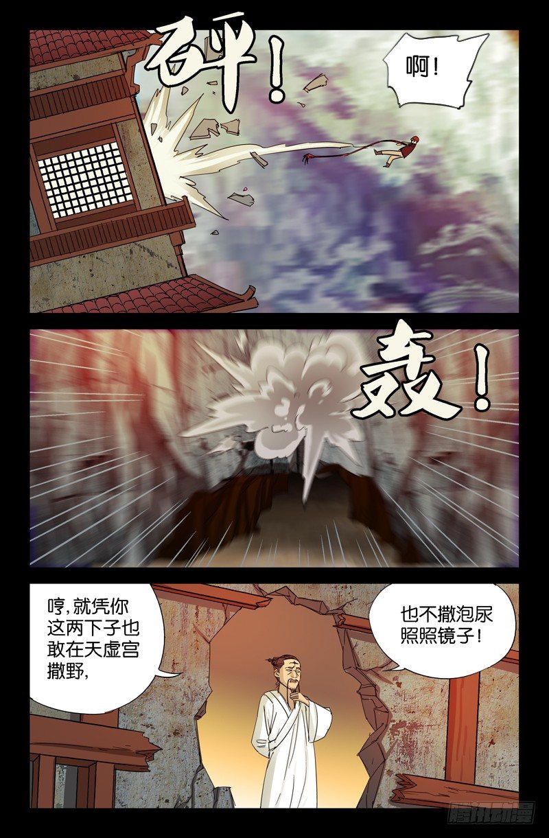 戒魔人漫画,第50回 半魔2图