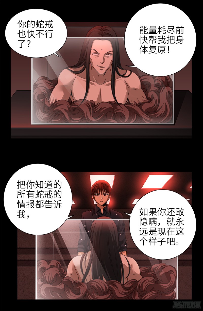 戒魔人漫画,第328话 外星充电宝1图