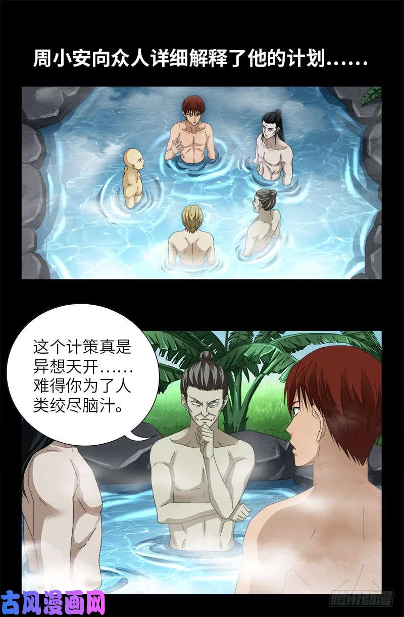 戒魔人漫画,第455话 好运终结2图