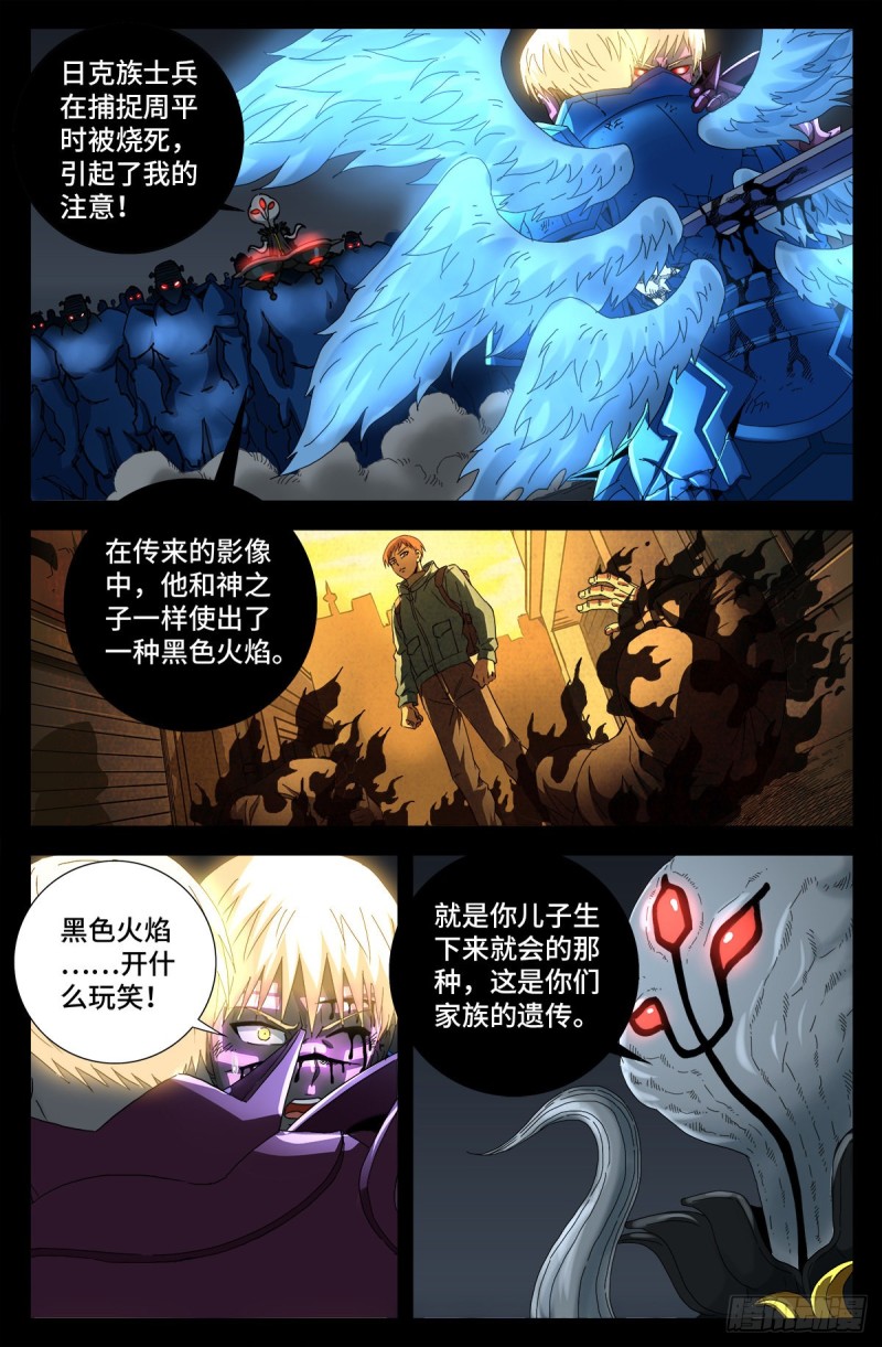 戒魔人漫画,第715话 人类的感情1图