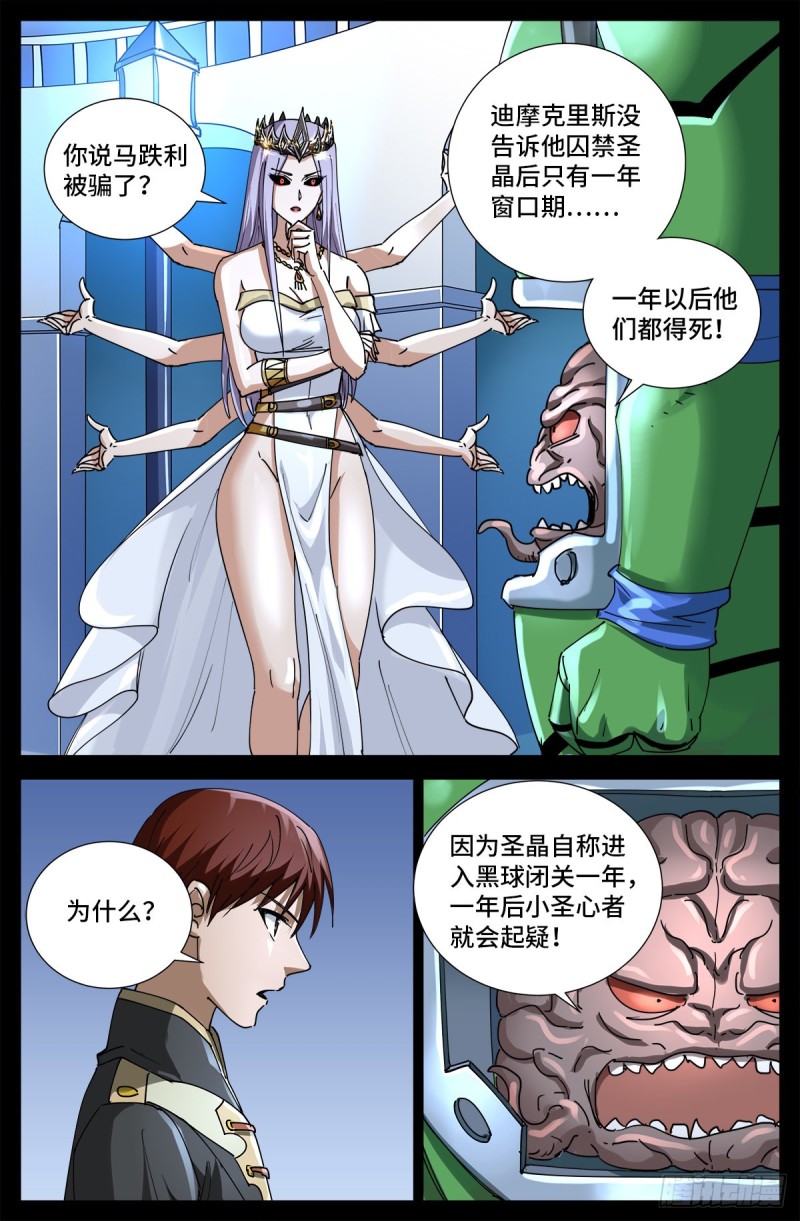 戒魔人漫画,第723话 真正的恶魔1图