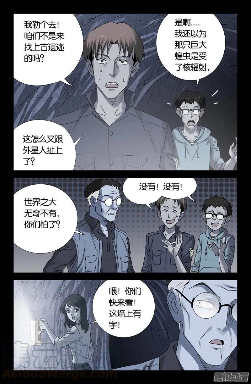 戒魔人漫画,第148话 红岩洞1图