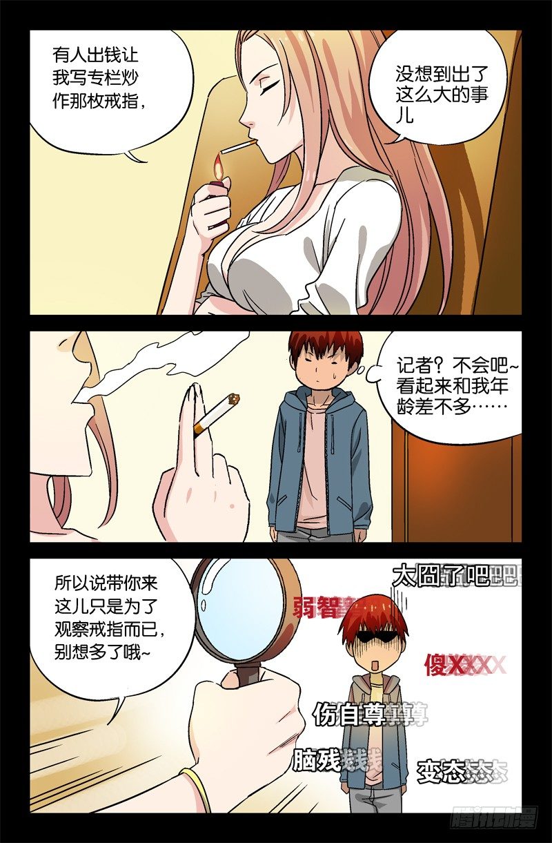 戒魔人漫画,第9话2图