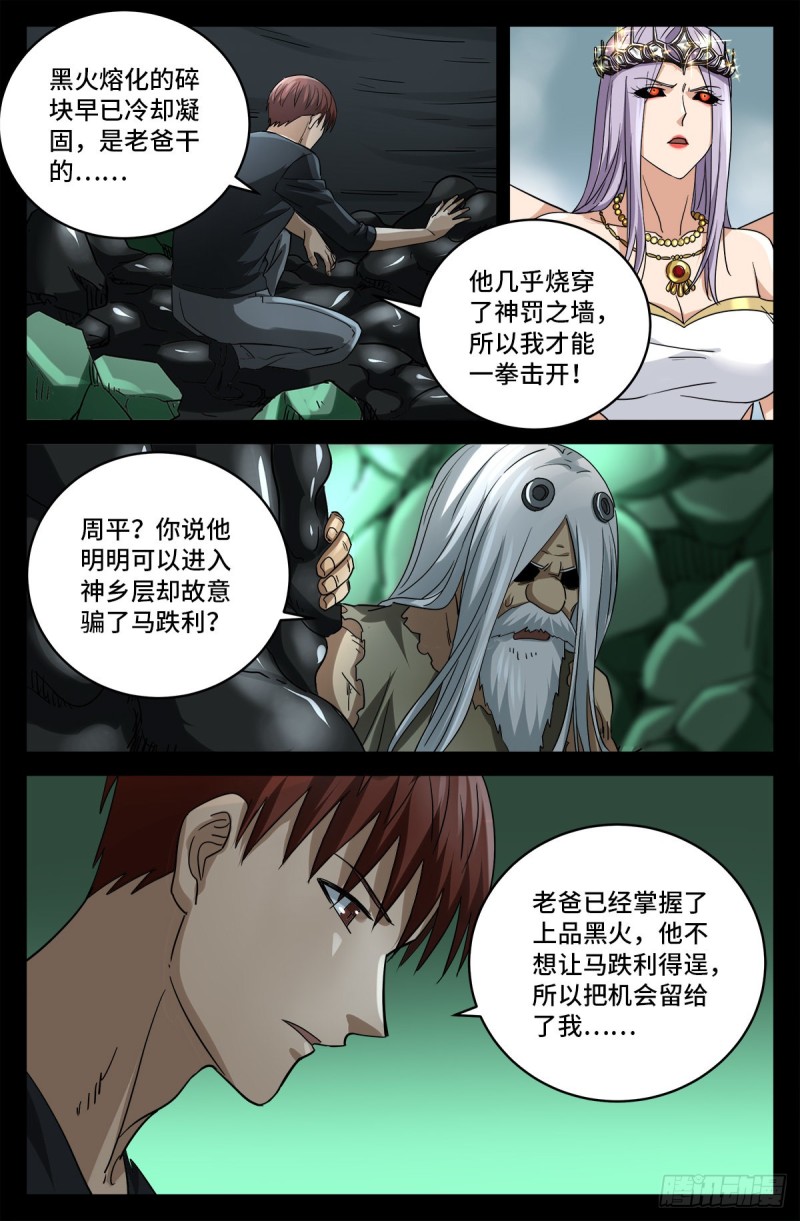 戒魔人漫画,第781话 神乡层与突变剂2图