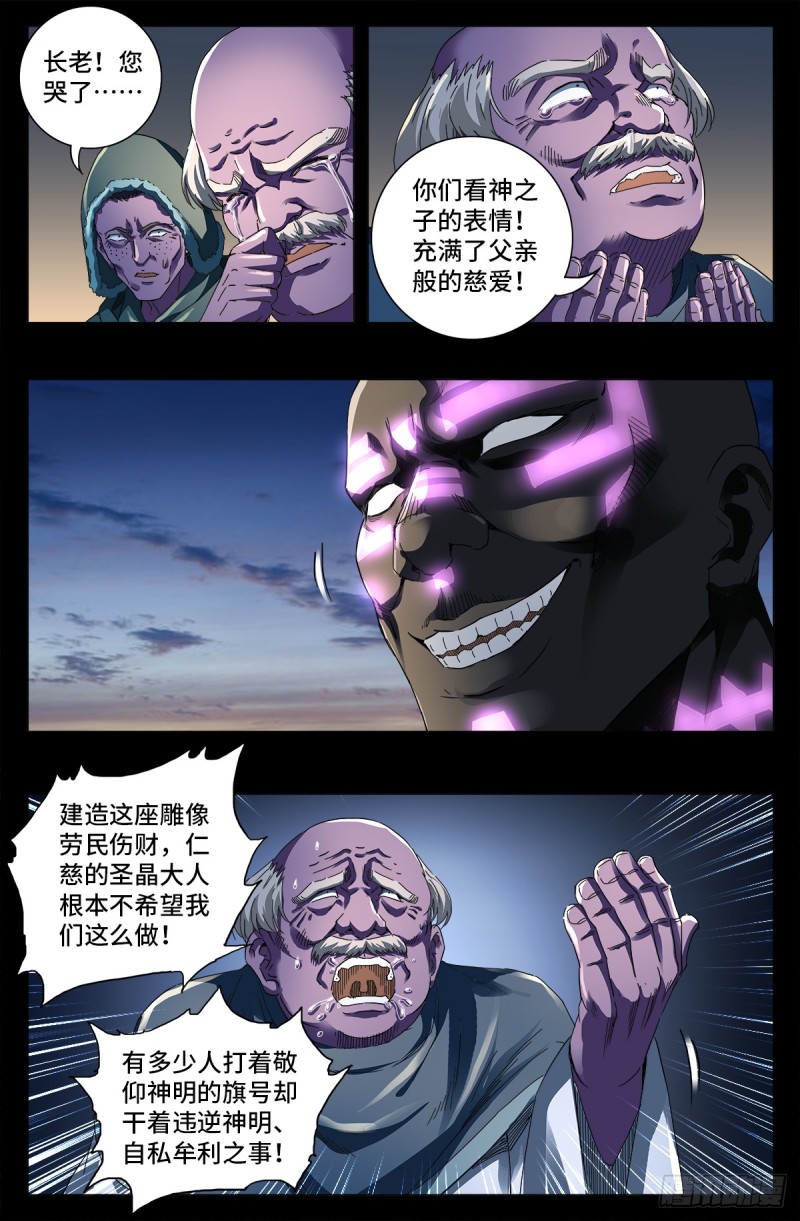 戒魔人漫画,第643话 圣晶的复仇2图