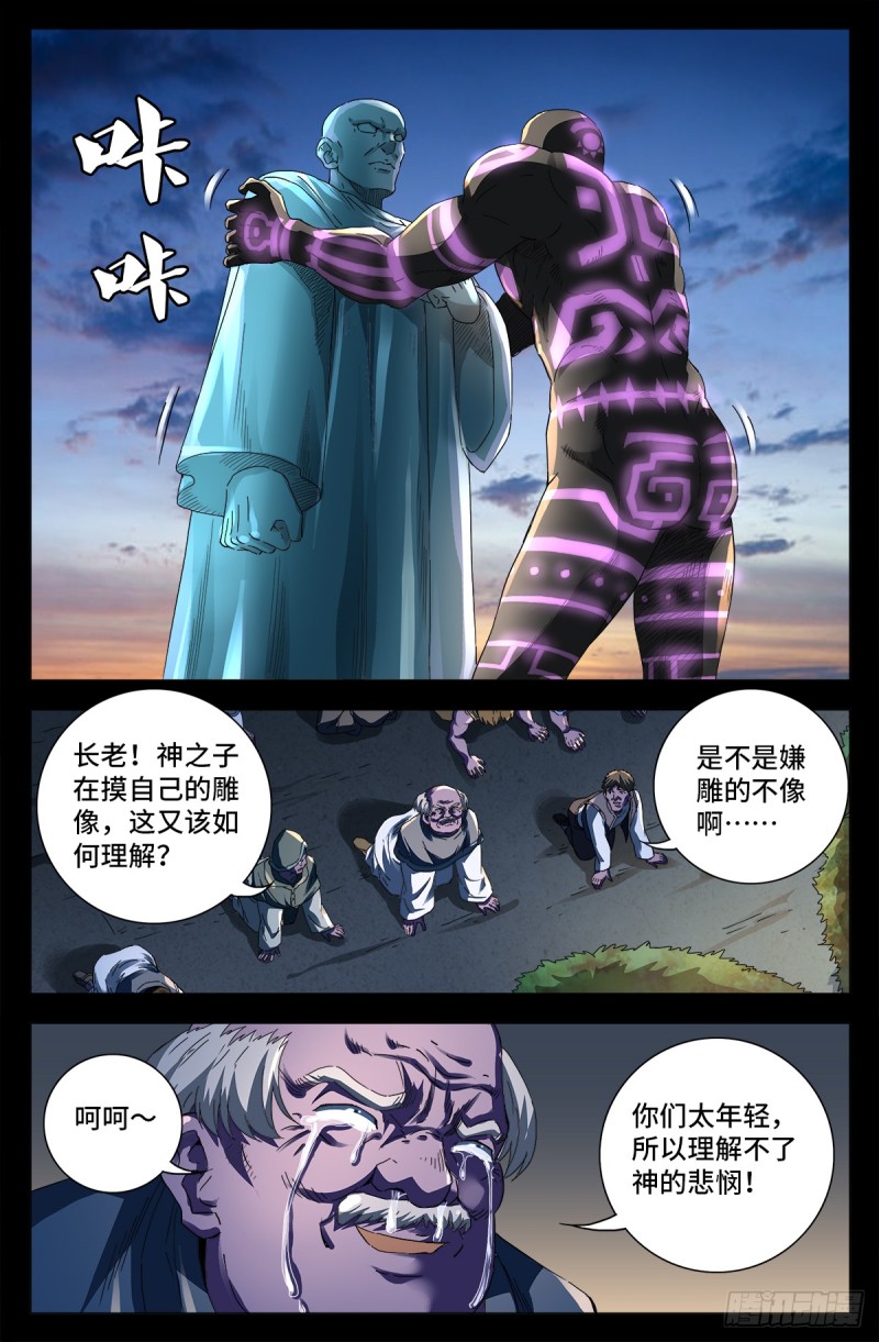 戒魔人漫画,第643话 圣晶的复仇1图