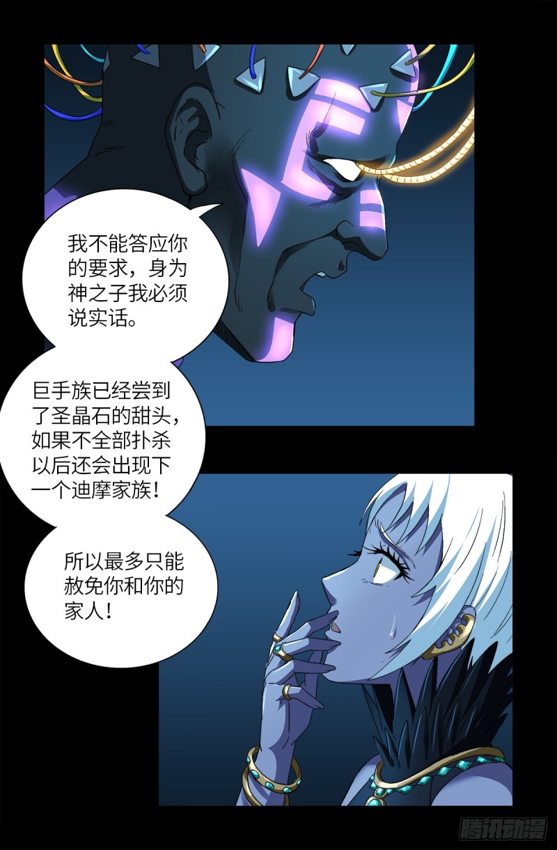 戒魔人漫画,第630话 午亚之乡2图