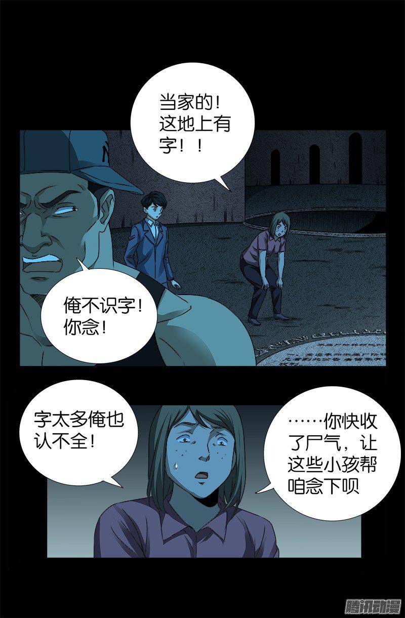 戒魔人漫画,第257话 水流葬1图