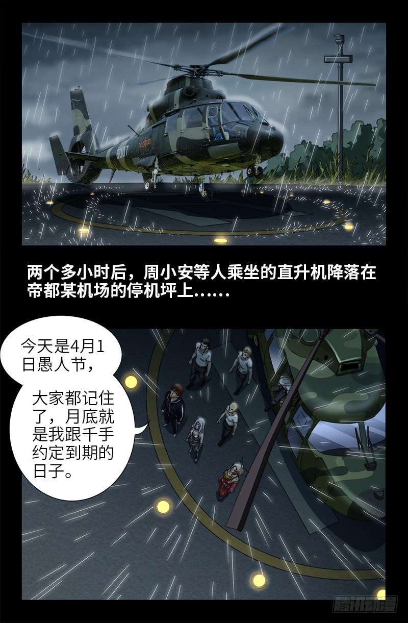 戒魔人漫画,第465话 飙戏1图