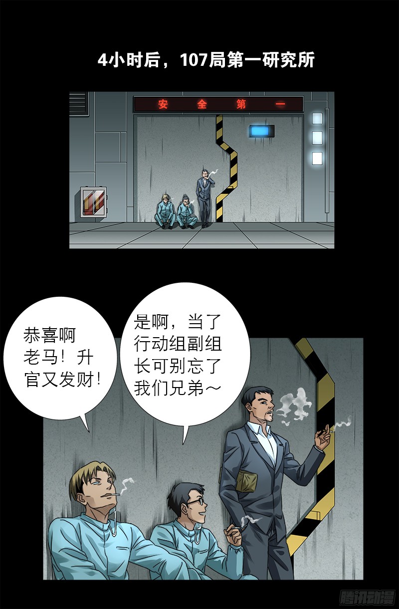 戒魔人漫画,第327话 蛇戒在衰变1图