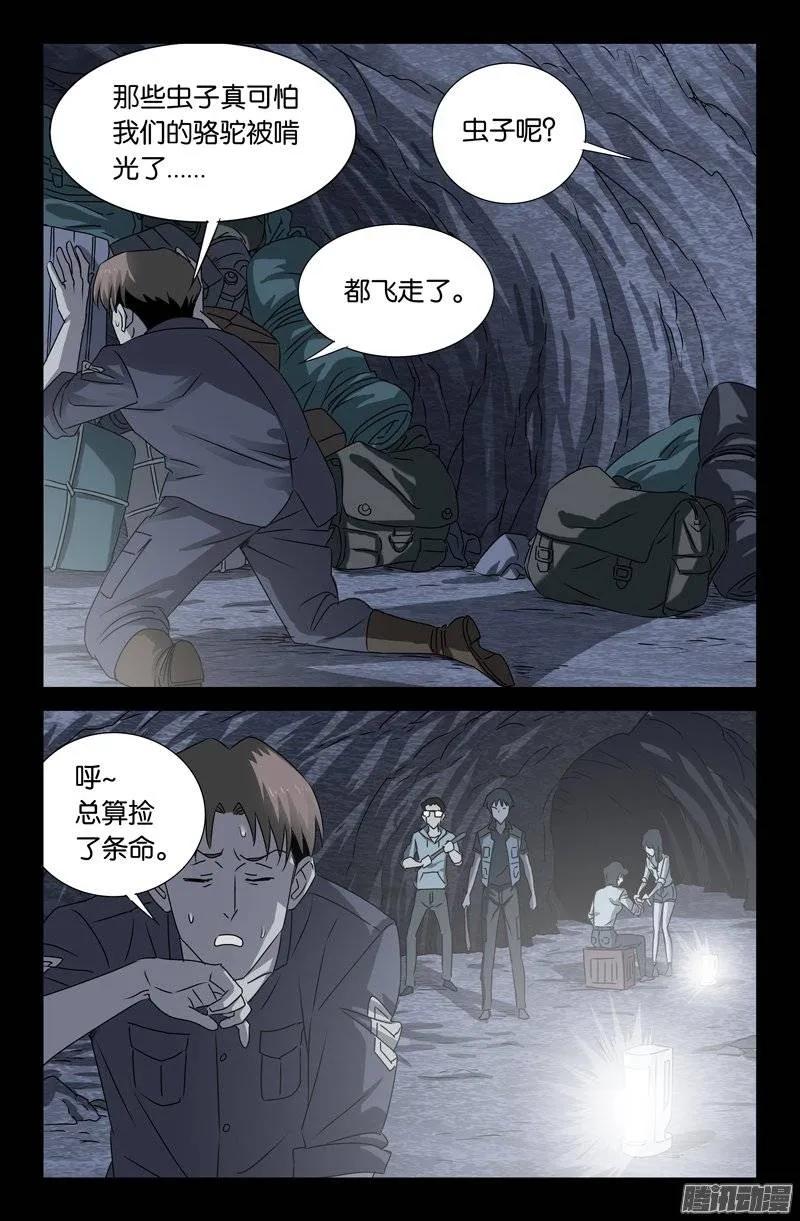 戒魔人漫画,第147话 灭族2图