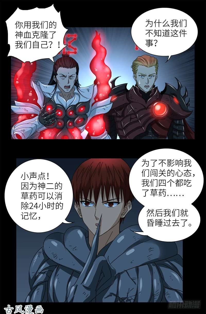 戒魔人漫画,第399话 我最聪明了1图