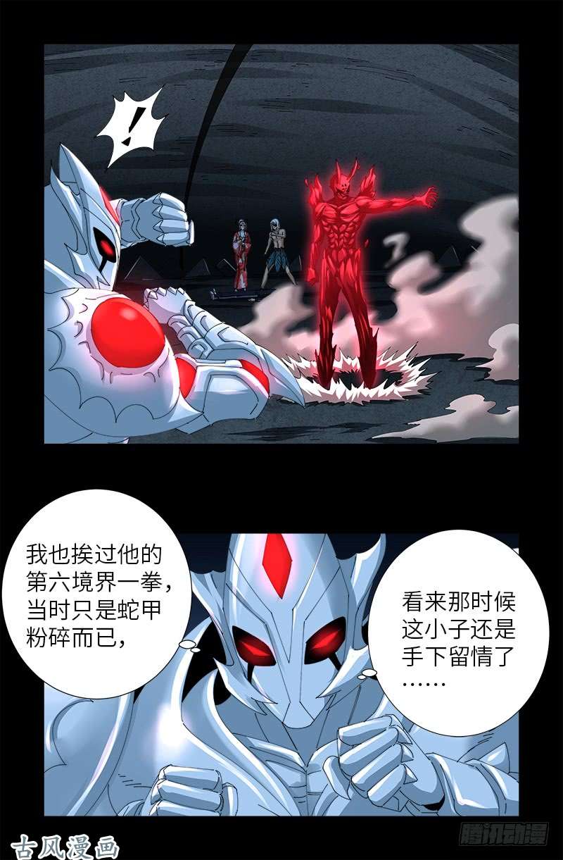 戒魔人漫画,第452话 狂暴2图