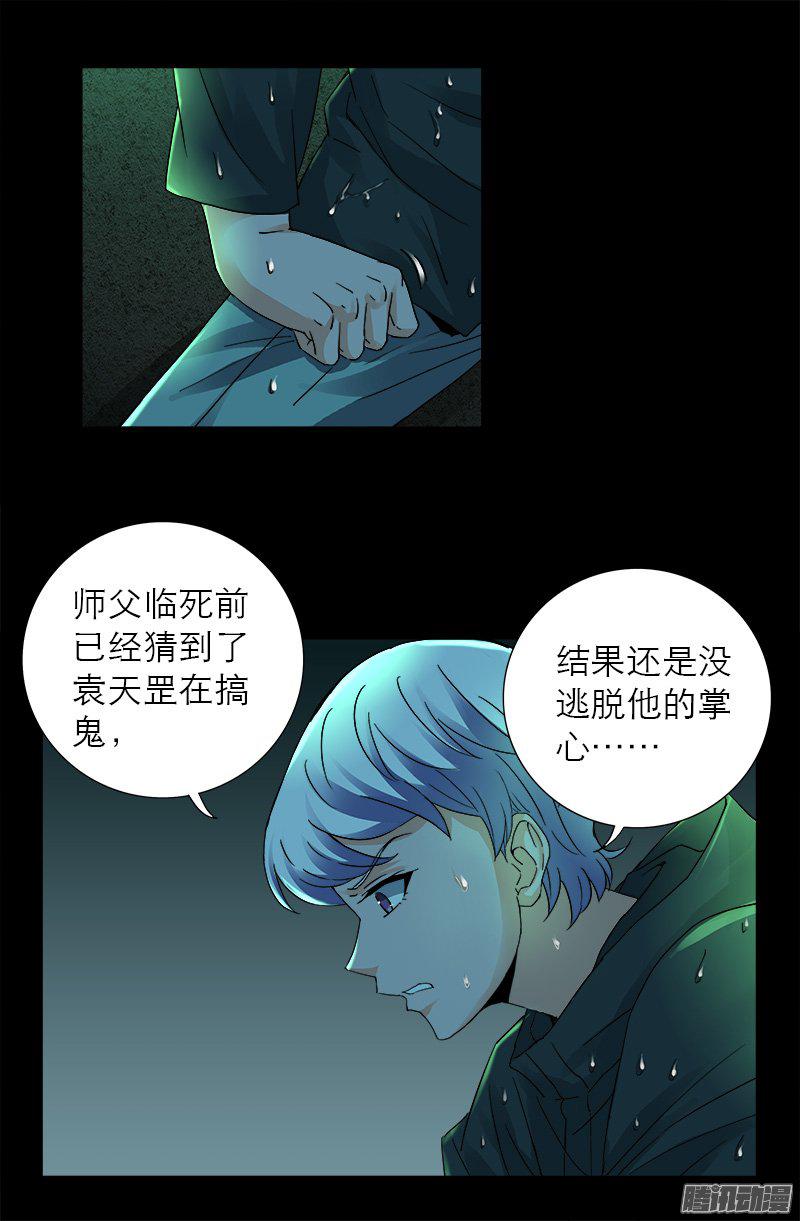 戒魔人漫画,第272话 刘家四美人2图