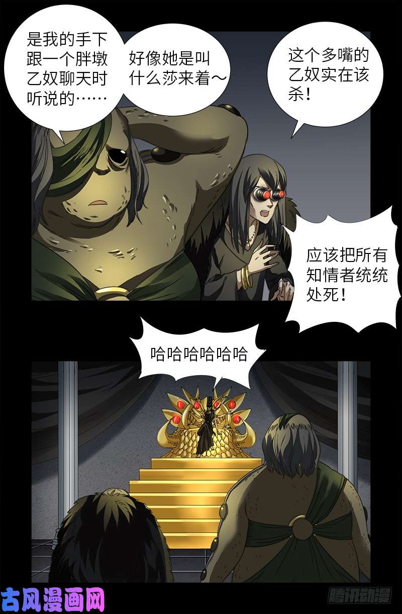 戒魔人漫画,第496话 红元1图